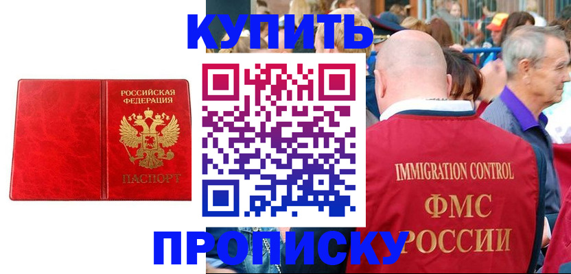 прописка законно в Заполярном