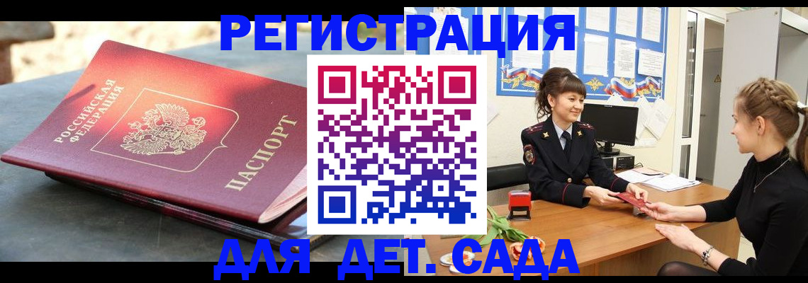 временная регистрация собственник в Заполярном